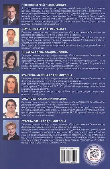 Производственная санитария и гигиена труда в вопросах и ответах. Учебное пособие - фото 2