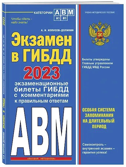 Экзамен в ГИБДД. Категории А, В, M, подкатегории A1. B1 с самыми последними изменениями и дополнениями на 2023 год - фото 3