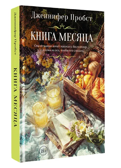 Книга месяца - фото 3