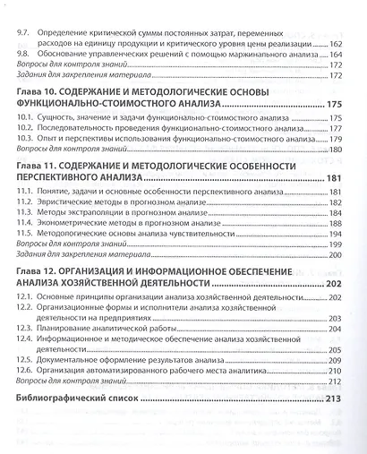 Теоретические основы анализа хозяйственной деятельности (3 изд.) (ВО Бакалавр) Савицкая - фото 4