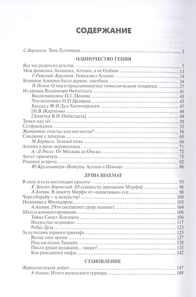 Русский сфинкс. Александр Алехин - фото 2