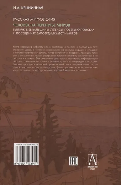 Русская мифология. Человек на перепутье миров - фото 2
