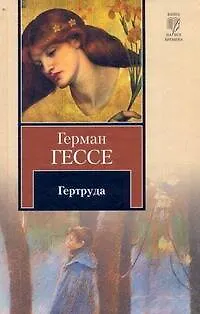 Гертруда - фото 1