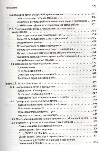 PHP и MySQL. Исчерпывающее руководство / 2-е изд. - фото 9