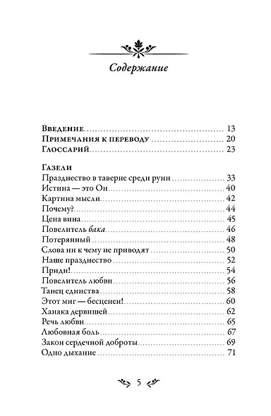 Диван. Стихи суфийского мастера - фото 3