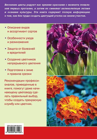 Цветы на вашем участке - фото 2