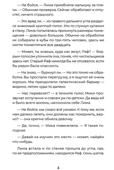 Загадка планеты Терра - фото 8