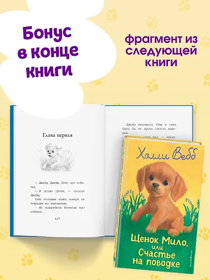 Щенок Лапочка, или Невероятное возвращение (выпуск 50) - фото 10