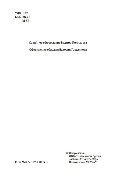 Этюды о природе человека - фото 9
