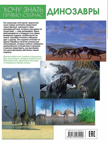 Динозавры - фото 2