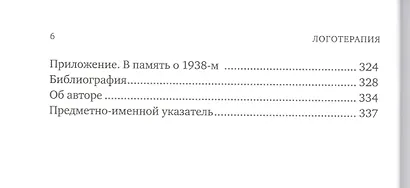 Логотерапия и экзистенциальный анализ: статьи и лекции - фото 3