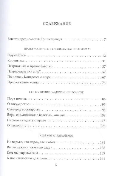 Неправды русской власти. "Ныне ваше время и власть тьмы" - фото 2