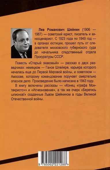 Старый знакомый (Ответный визит) - фото 2