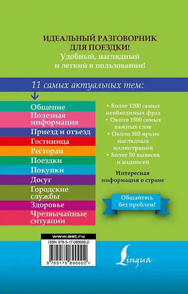 ИллюстрРазговорник Итальянский визуальный для начинающих - фото 2