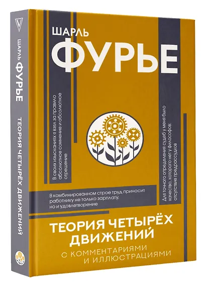 Теория четырёх движений - фото 3