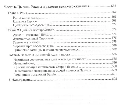 Неславянские горизонты Восточной Европы Песнь упыря и голос глубин (Дугин) - фото 8
