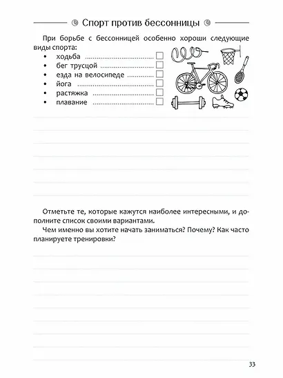 Диагностика бессонницы (дневник наблюдений) - фото 6