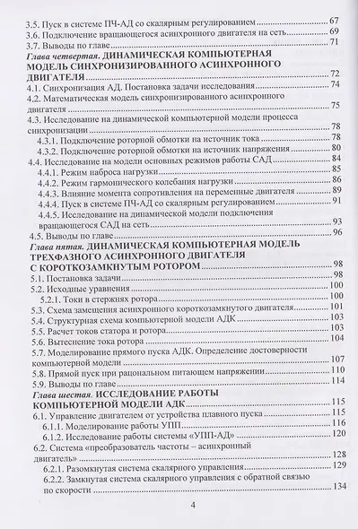 Динамические математические и компьютерные модели асинхронных двигателей - фото 4