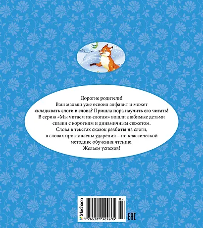 Лисичка-сестричка и волк - фото 2