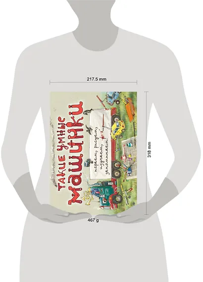 Такие умные машинки (ил. А. Новицкого) - фото 3