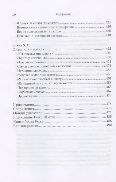 Брат Роже из Тэзе. "Не имея почти ничего…" - фото 9