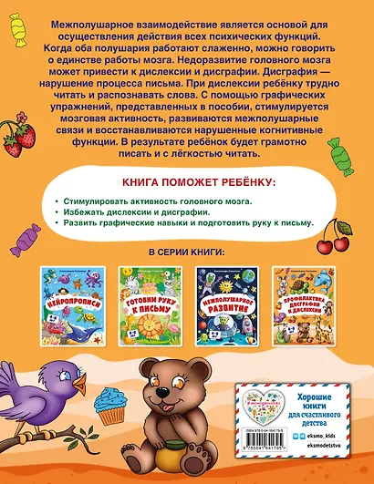 Профилактика дисграфии и дислексии - фото 2