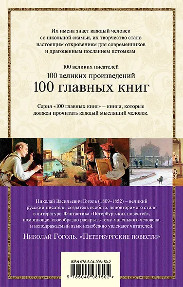 Петербургские повести - фото 2