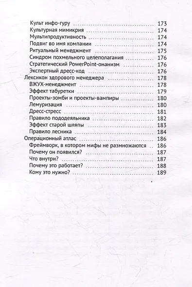 Так не работает! Почему привычные методы менеджмента ведут к провалу - фото 10