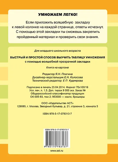 Быстрый и простой способ выучить таблицу умножения с помощью волшебной прозрачной закладки - фото 2