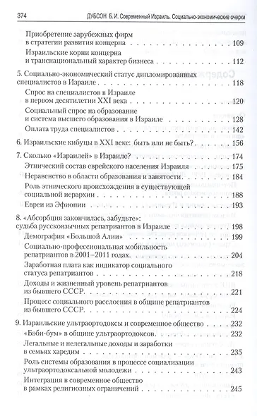 Современный Израиль. Социально-экономические очерки - фото 3