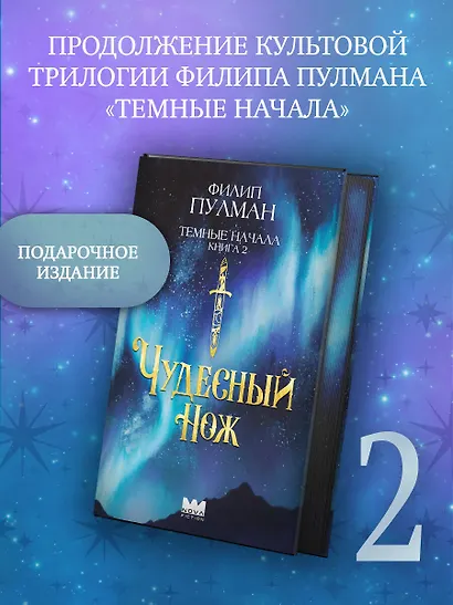 Темные начала. Книга 2. Чудесный нож - фото 3
