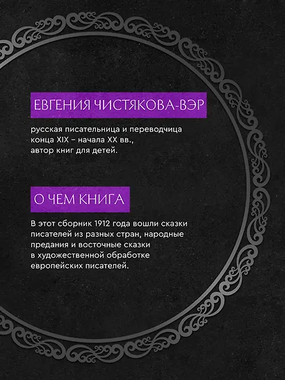 Сказки бабушки про чужие странушки. Арабские, английские, немецкие, испанские, бельгийские, итальянские, исландские, египетские, турецкие, китайские, финские, венгерские, индийские, шведские и другие сказки - фото 5