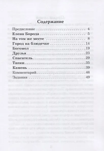 Город на блюдечке. Рассказы для детей. Книга с заданиями (А2) - фото 2