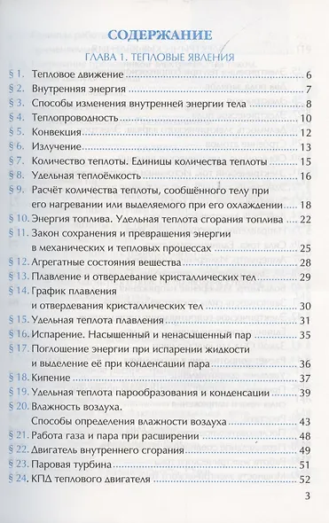 Рабочая тетрадь по физике. 8 класс. К учебнику А.В. Перышкина «Физика. 8 класс». ФГОС (к новому ФПУ) - фото 2