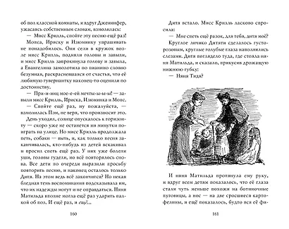 Моя ужасная няня - фото 3