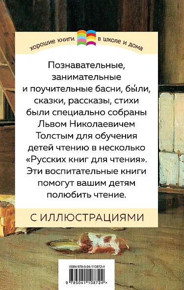 Детям. Сказки, рассказы, басни, стихи - фото 2