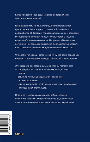 Кто ты, когда никто не смотрит? 300 неудобных вопросов для честного разговора с собой - фото 2