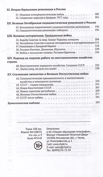 История СССР. Краткий курс. Для 4 класса - фото 4