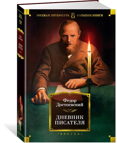 Дневник писателя - фото 3