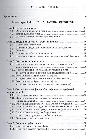 Современный русский язык Фонетика... Уч. пос. (+CD) (3,5 изд) (м) Ганиев - фото 2
