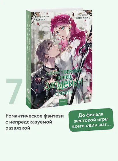 Единственный конец злодейки - смерть. Том 7 (Смерть - единственный конец для злодейки / Villains Are Destined to Die). Манхва - фото 4