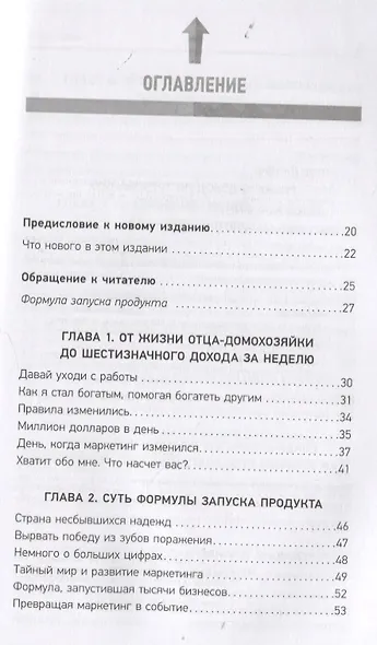 Запуск! Быстрый старт для вашего бизнеса. Обновленное и расширенное издание - фото 3