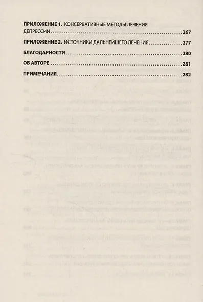 Победи депрессию прежде, чем она победит тебя - фото 11