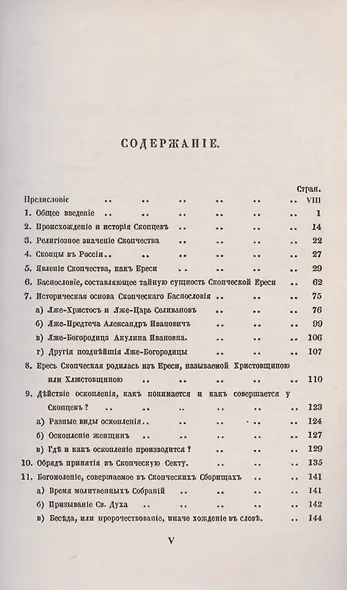 Исследование о скопческой ереси - фото 2