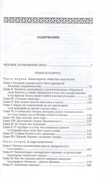 Чудесное око: Человек, потерявший лицо, Прыжок в ничто. Воздушный корабль. Чудесно око - фото 2