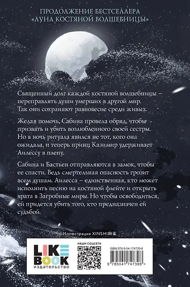 Рассвет костяной волшебницы - фото 2