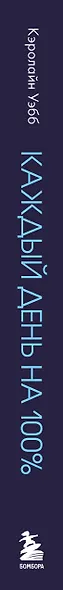 Каждый день на 100%. Как с помощью поведенческих наук управлять вниманием, энергией и настроением - фото 10