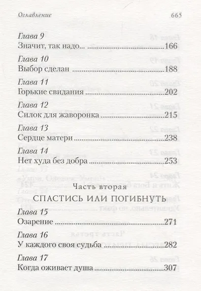 Весна приходит в октябре - фото 3