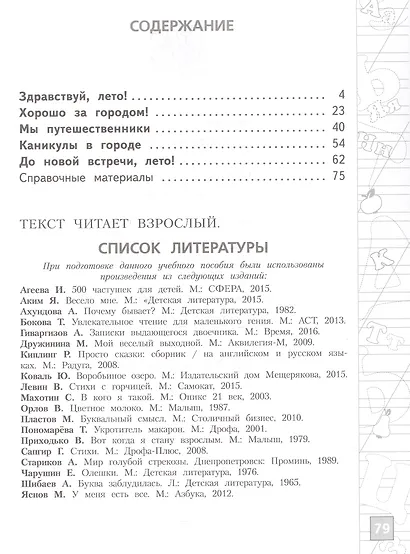 Русский язык. 2 класс. Тетрадь летних заданий. Учебное пособие - фото 2