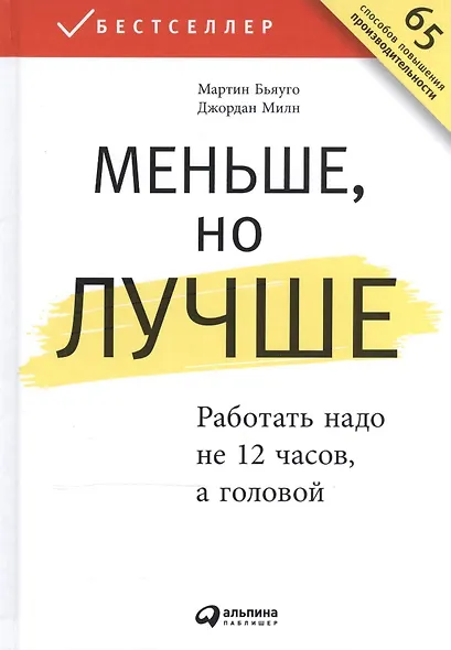 Меньше, но лучше: Работать надо не 12 часов, а головой - фото 4